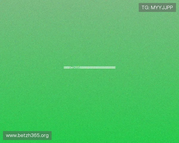 迅速找到bet365国际官网入口，开启全球最受欢迎的体育博彩服务体验
